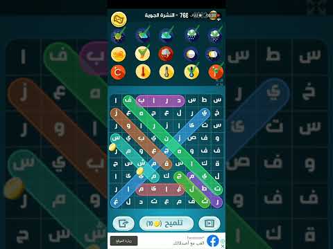 كلمات تحطم المرحلة 768 