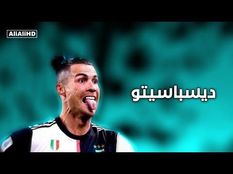 أغنية ديسباسيتو 2020 على مهارات كريستيانو رونالدو 2020 