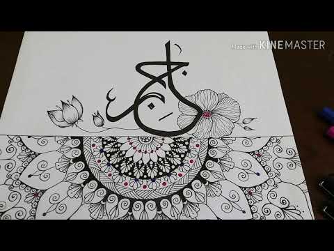 أجمل ماندالا مع اسم عربي Mandala Drawing Mandala Drawing Name 