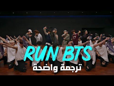بانقتان أغنية Run BTS أداء مع الترجمة BTS Run BTS Run BULLETPROOF Dance Practice Arabic Sub 