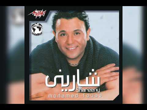 البوم محمد فؤاد شاريني 