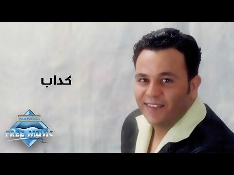 Mohamed Fouad Kadab محمد فؤاد كداب 