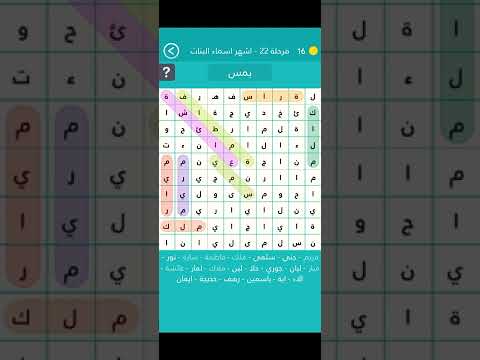 اسم مؤنث يعني نخلة صغيرة، مكونة من 4 حروف. *) 22 لعبة الحل 