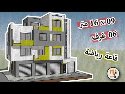 تصميم ذكي لمنزل تجاري بمساحة 144 متر مربع مع تصميم عصري للواجهة 06 غرف قاعة رياضة 