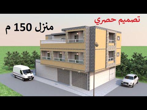 تصميم منزل 150 متر مربع ذو ثلاث واجهات مع محلات تجارية 