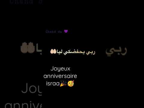 عيد ميلاد سعيد إسرائيل 