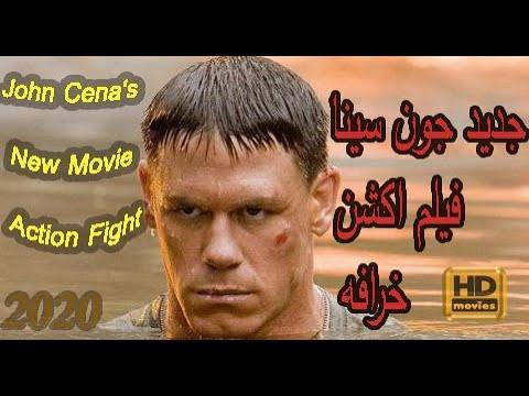 فيلم جون سينا ​​الجديد 2020 F9 مترجم FHD 