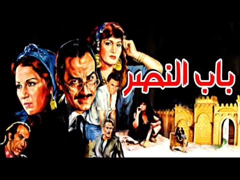 Bab Elnasr Movie فيلم باب النصر 