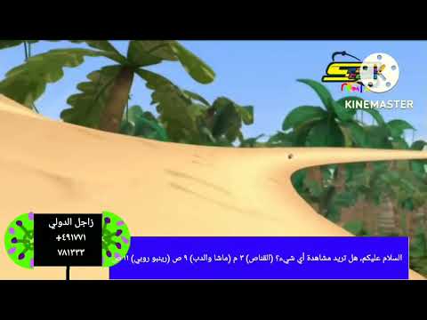 شعار البداية: Animals on Wheels Spacetoon Remix 