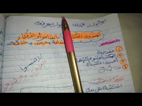 تعبير عن المكتبة 