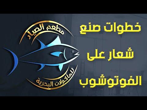 فكرة لتصميم شعار من الصورة على الاليستريتور. تابعوني ولا تنسوا الاشتراك في القناة للمزيد من التصاميم 