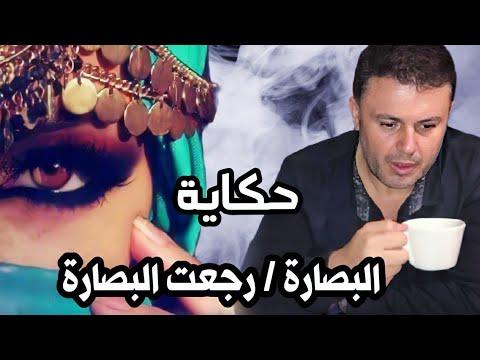 ربيع الأسمر هو حب الأسمر البصارة 