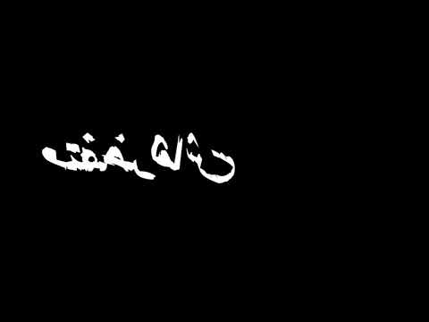 حالات واتس مهرجنات 2020 حالت واتس علي ورا هات يابن المره مصطفي الجن خلفيات سوداء 