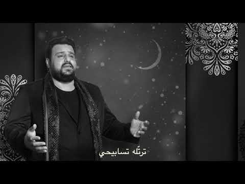 Mohamed Ben Salah Ebtihelet Dinia Official Vidéo محمد بن صالح ابتهالات دينية 