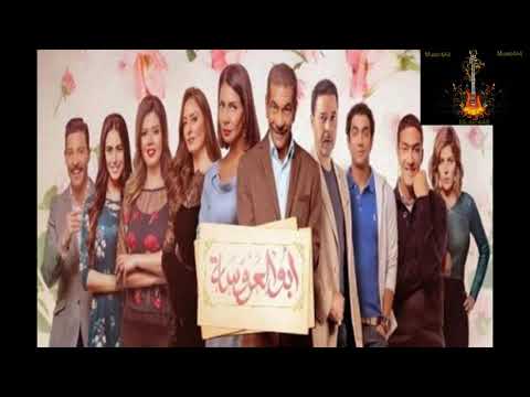 مسلسل أبو العروسة موسيقى خالد عز بواسطة Music4All 