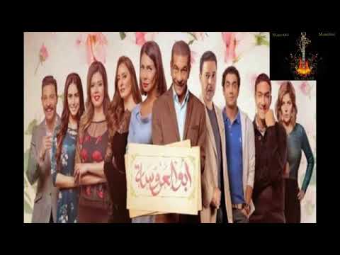 موسيقى داخلية 5 من مسلسل أبو العروسة By Music4All 