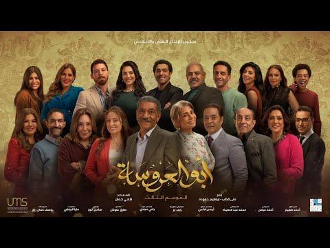 موسيقي مسلسل ابوالعروسة حزينة 