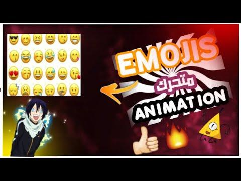 تحميل أكبر حزمة ايموجي متحركة للمونتاج Emojis Animation 