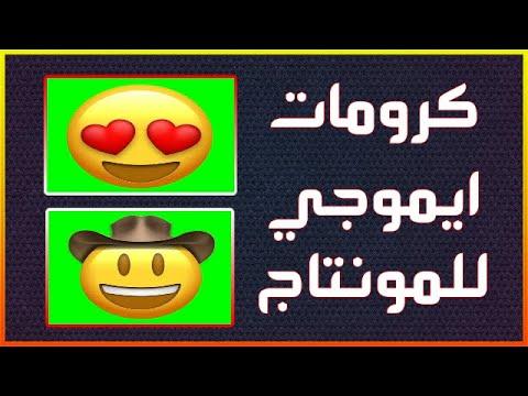 قم بتنزيل ألوان Green Screen Emoji الجاهزة للتحرير والتصميم 