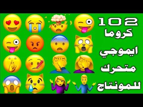 ملحقات التصميم والمونتاج: 102 ايموجي ايفون متحرك للمونتاج والتصميم 