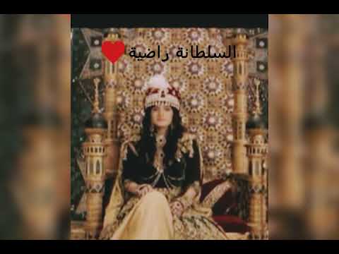 اجمل صور السلطانة راضية 