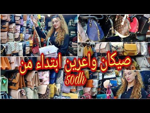 قم معي بجولة في أحدث محلات سايكان لحقائب اليد النسائية موديلات 2022 