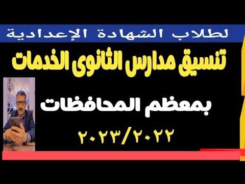 تنسيق مدارس الخدمات الثانوية العامة المستخدم Bm4ek8vl9j 