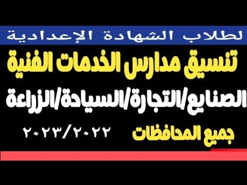 مدرسة الخدمات الفنية مستخدم Bm4ek8vl9j (* (عاجل) تنسيق الدخول للمرحلة الثانوية 