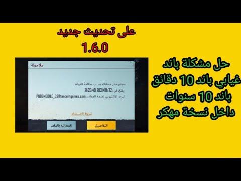 وطريقة فك تشفير الفرقة 10 سنوات ببجي موبايل 10 اللوبي 