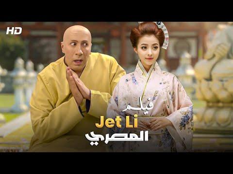 الفيلم المصري جيت لي هو أكثر الأفلام الكوميدية لهاني رمزي عام 2022 