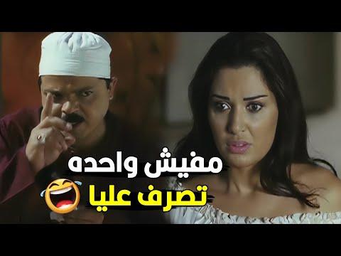 لا يا اختي انا و انتي مش واحده هاتي الفاتوره علشان معلقكيش هتموت ضحك من رمضان 