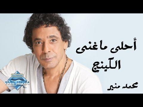 The Best Of The King Mohamed Mounir أحلى ماغنى الكينج محمد منير 