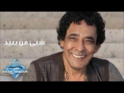 Mohamed Mounir She2 Men Ba3eed محمد منير شيء من بعيد 