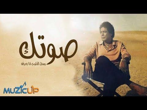 Mohamed Mounir Sotek محمد منير صوتك 