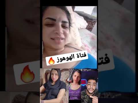 تيك توك فتاة الهوهوز 2021 Shorts 