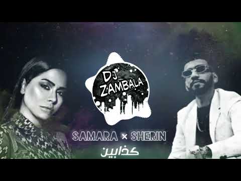 Samara Sherine كذابين Trap Remix By Dj Bor3i 