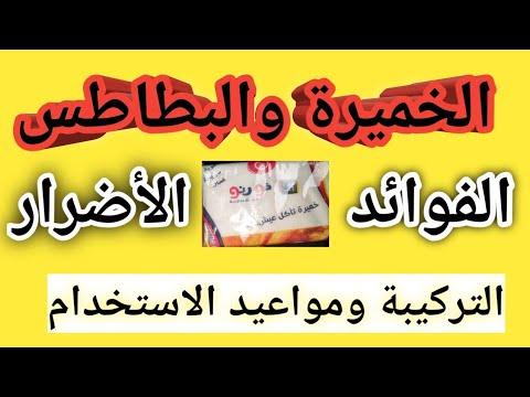 الخميرة والبطاطس حوار صريح جدا وهام جدا جدا 