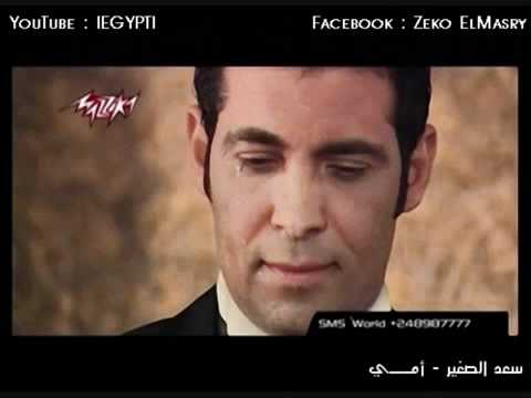 سعد الصغير أمي أروع أغاني سعد الشعبية الحزينة 