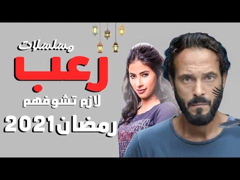 3 مسلسلات رعب في رمضان 2021 عليك مشاهدتها 