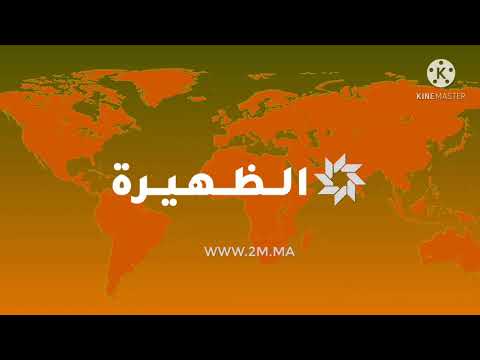 القناة الثانية المغربية مقدمة نشرة أخبار الظهيرة 