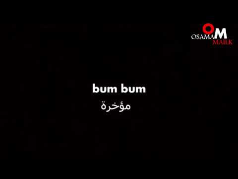 Bum Bum Tam Tam كلمات الاغنية مترجمة 