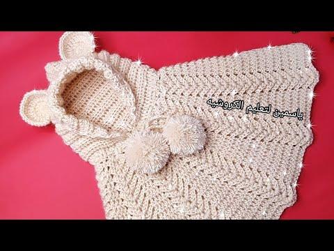 بونشو شال كروشيه دائري لأي مقاس مع ايس كاب Crochet Ponchoo 