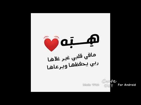 عيد ميلاد هبة 