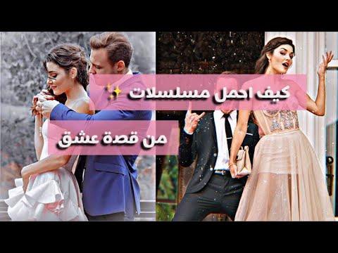 كيف احمل المسلسلات من Love Story؟ 