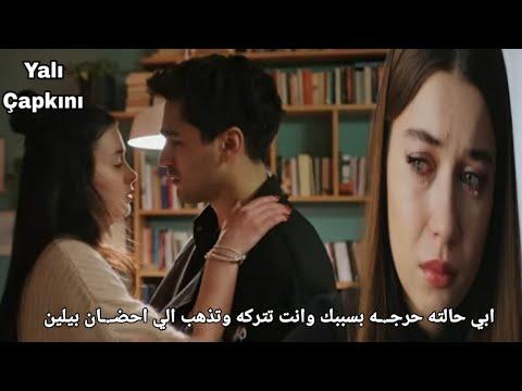 مسلسل الرفراف الحلقة 19 اعلان 2 مترجم فريد بين أحضان بيلين وكاظم حالته حرجة. 