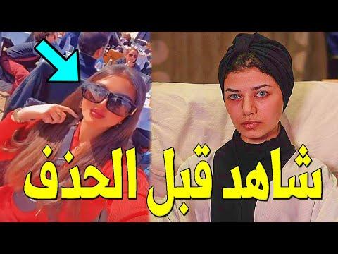 عاجل فيديو مسرب لـ السعودية نجلاء عبد العزيز بعد فضيحة صورها بدون حجاب شاهد الفيديو قبل الحذف 