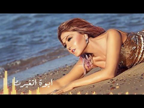 Samira Said Aywa Etghayart With Lyrics سميرة سعيد أيوة أتغيرت بالكلمات 