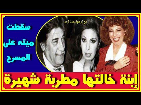 الفنانة اللبنانية فريال كريم ورحيلها المفاجئ أثناء غنائها على المسرح بدور ابنة عمها الفنانة الشهيرة نجمة الأخبار 