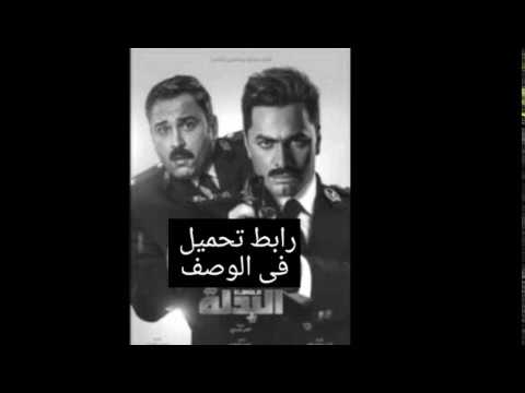 تحميل فيلم البدلة 2018 فيلم عيد الأضحى 