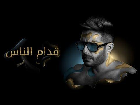 Hamaki Oddam El Nas Official Lyric Video حماقي قدام الناس كلمات 